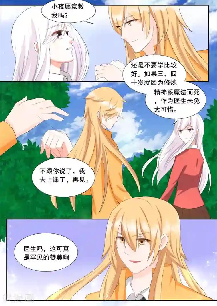 灼灼琉璃夏第137话 转变3