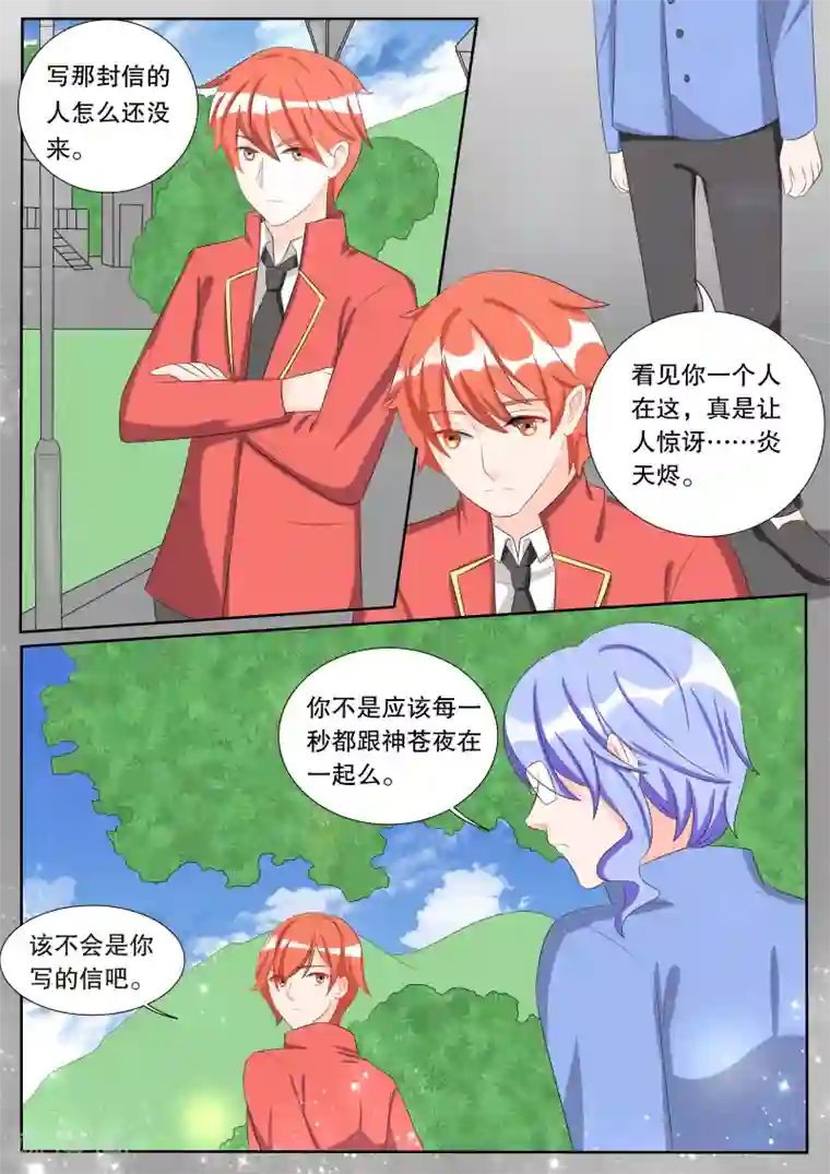 灼灼琉璃夏第137话 转变3