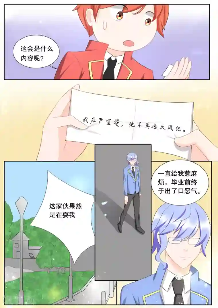 灼灼琉璃夏第138话 转变4