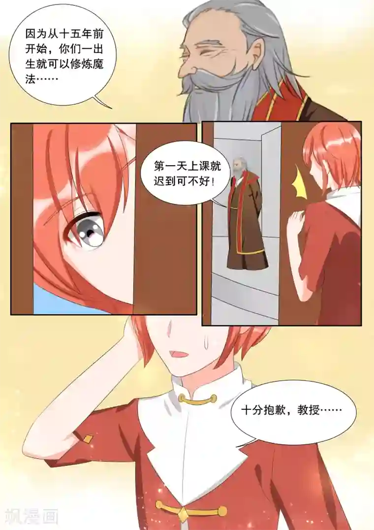 灼灼琉璃夏第138话 转变4