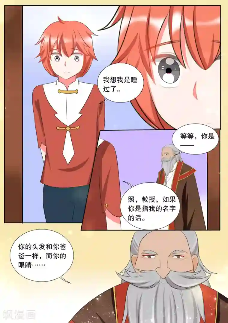 灼灼琉璃夏第138话 转变4