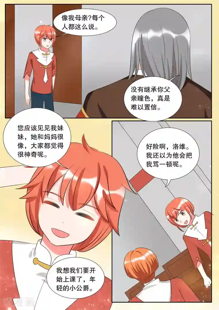灼灼琉璃夏第138话 转变4