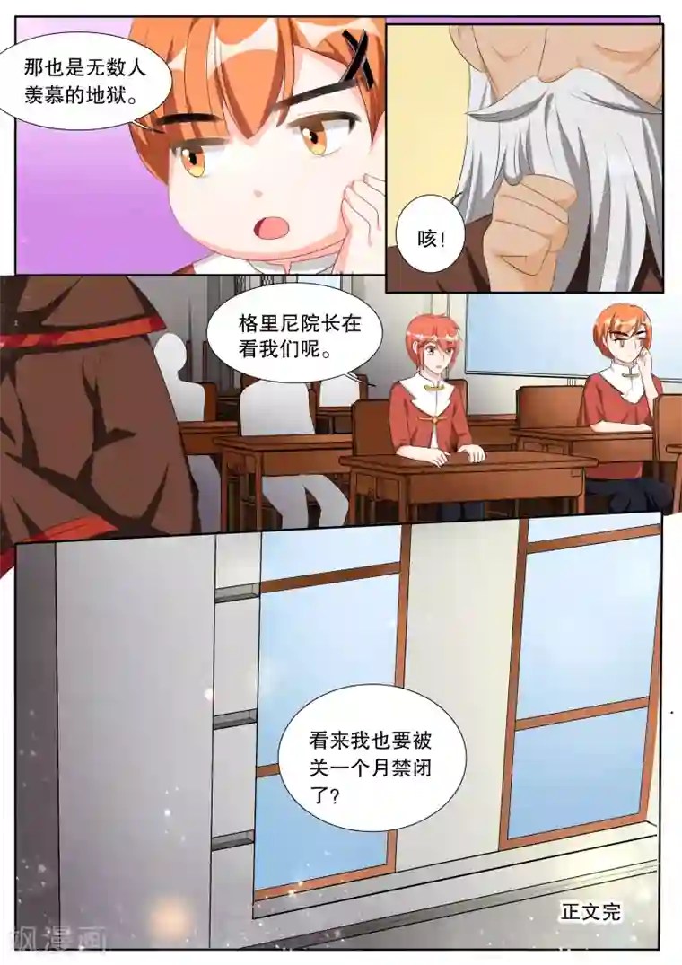 灼灼琉璃夏第138话 转变4