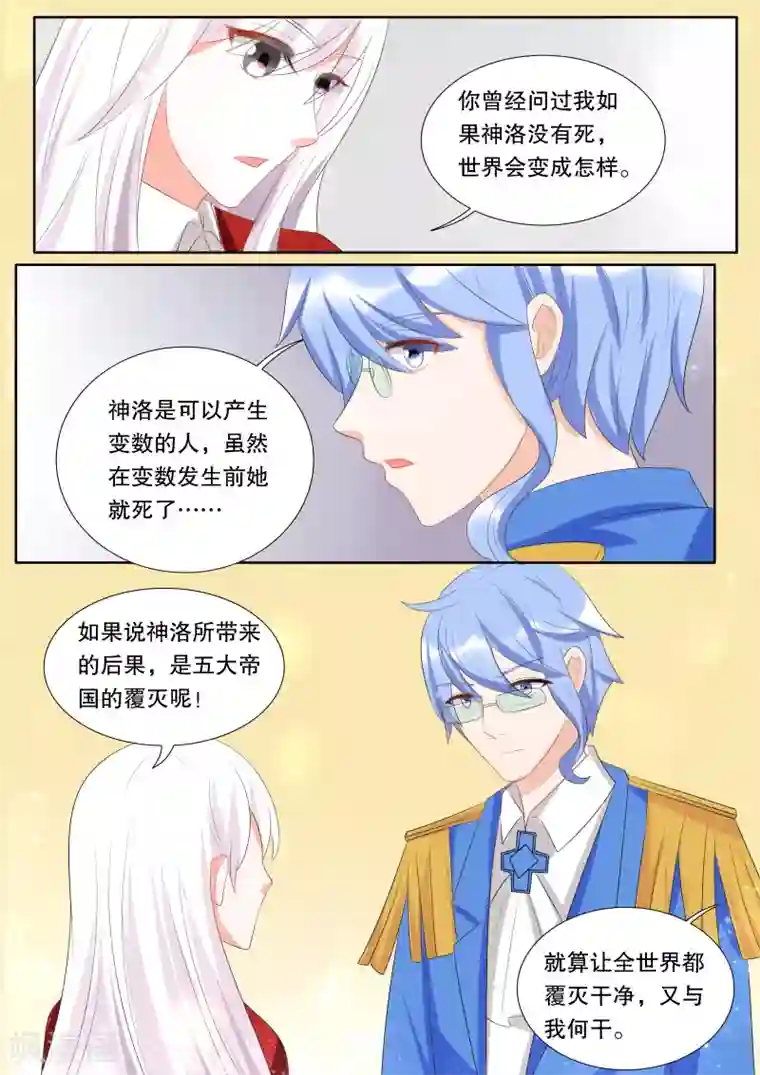 灼灼琉璃夏第139话 转变5