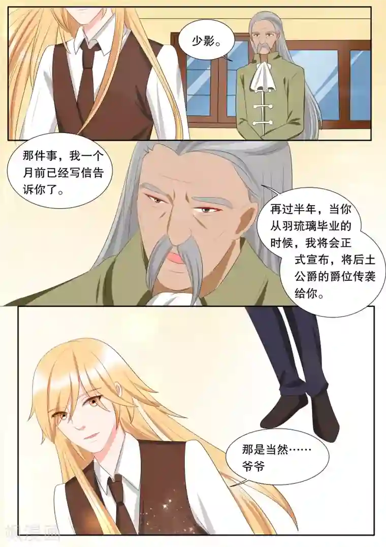 灼灼琉璃夏第140话 心之镇魂曲1