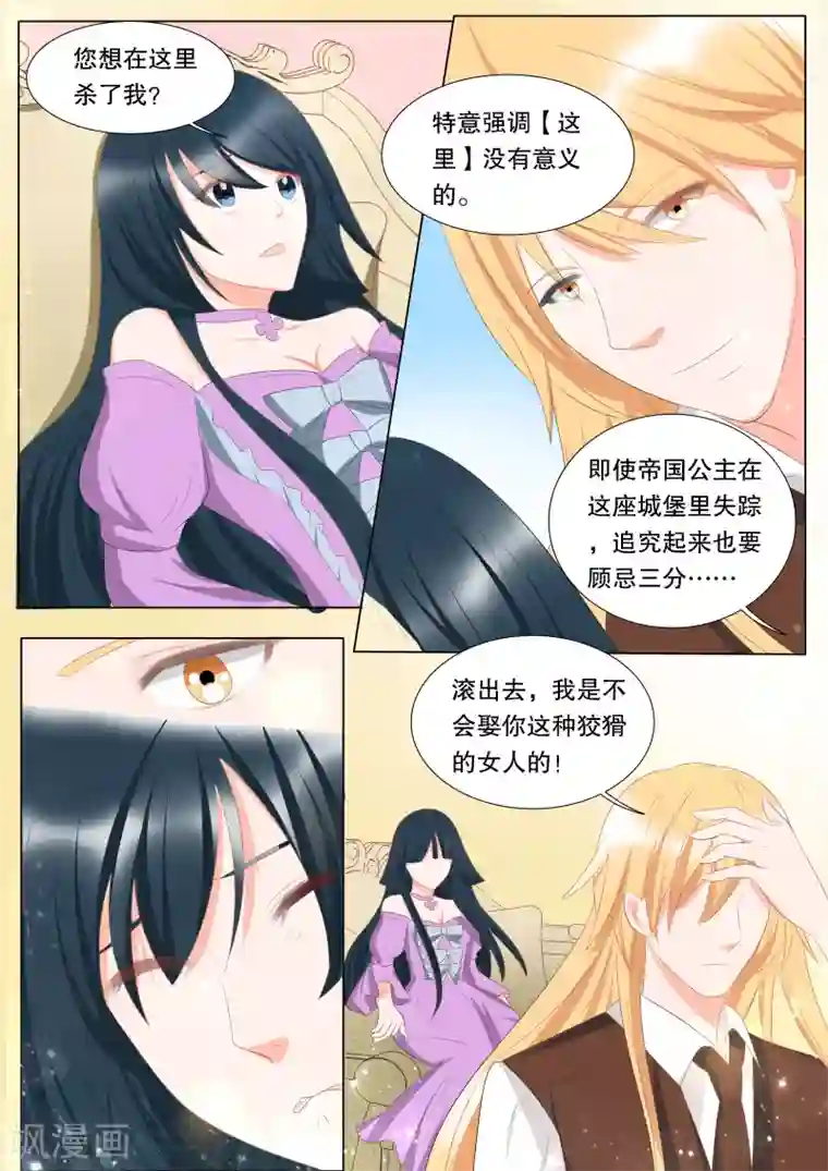 灼灼琉璃夏第141话 心之镇魂曲2