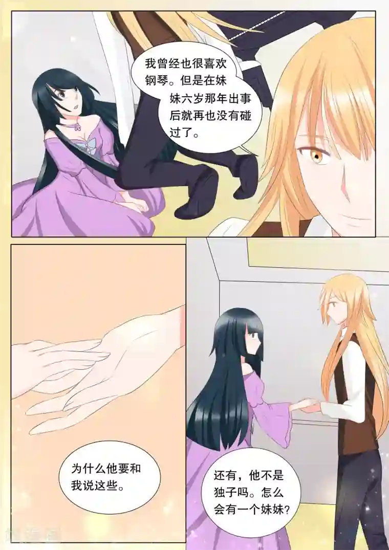 灼灼琉璃夏第141话 心之镇魂曲2