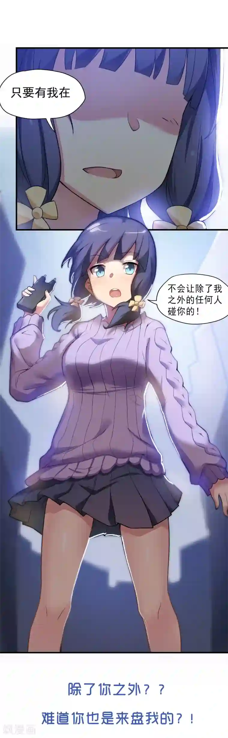 妹妹别盘我！预告