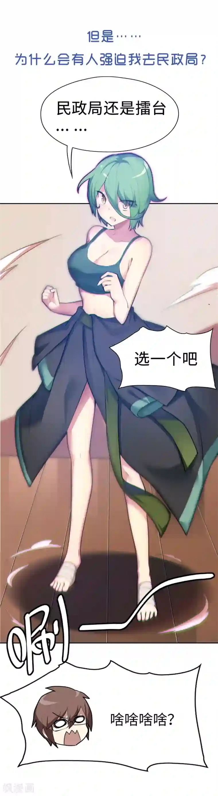 妹妹别盘我！预告