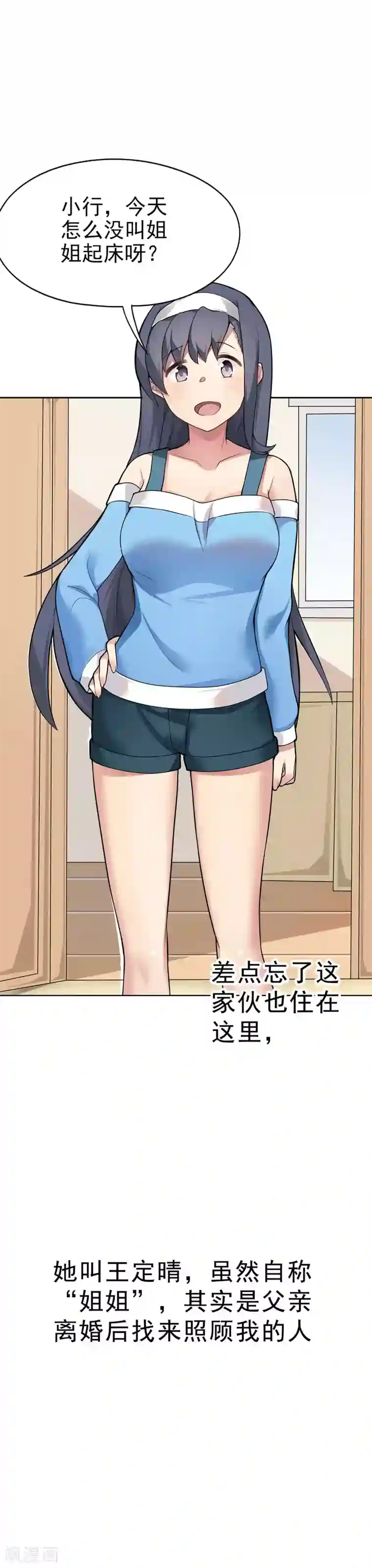 妹妹别盘我！第1话 突然出现的妹妹们