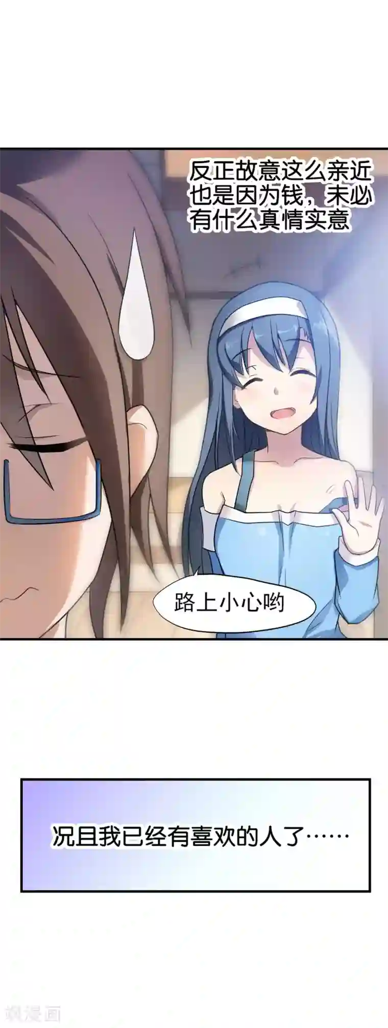 妹妹别盘我！第1话 突然出现的妹妹们