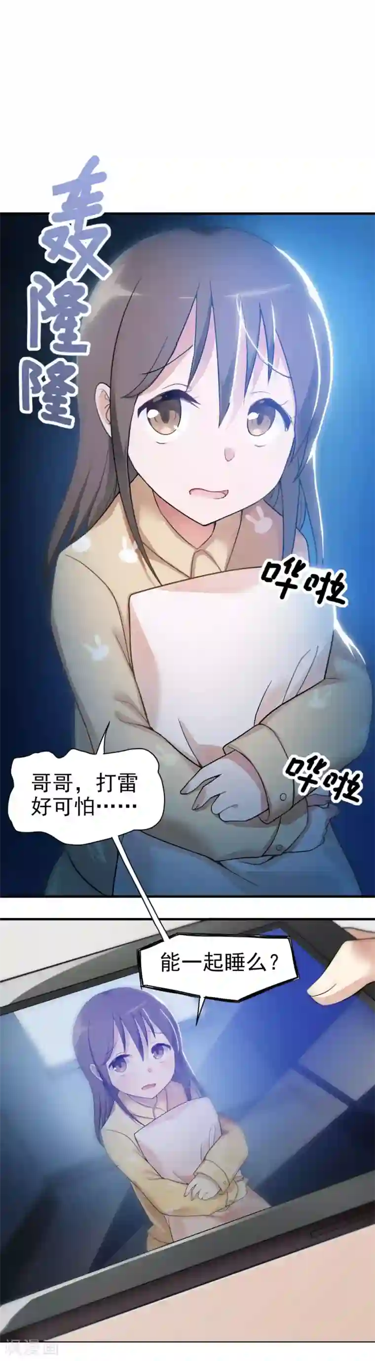 妹妹别盘我！第1话 突然出现的妹妹们