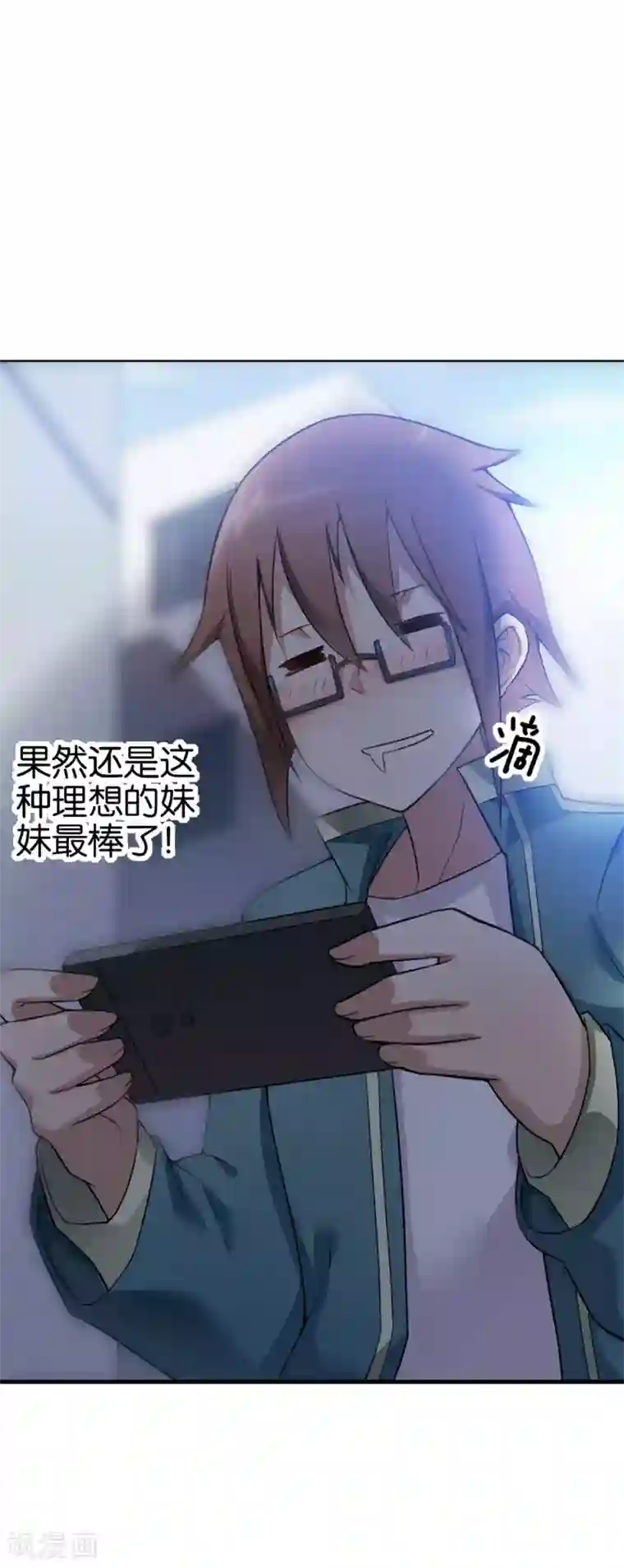 妹妹别盘我！第1话 突然出现的妹妹们