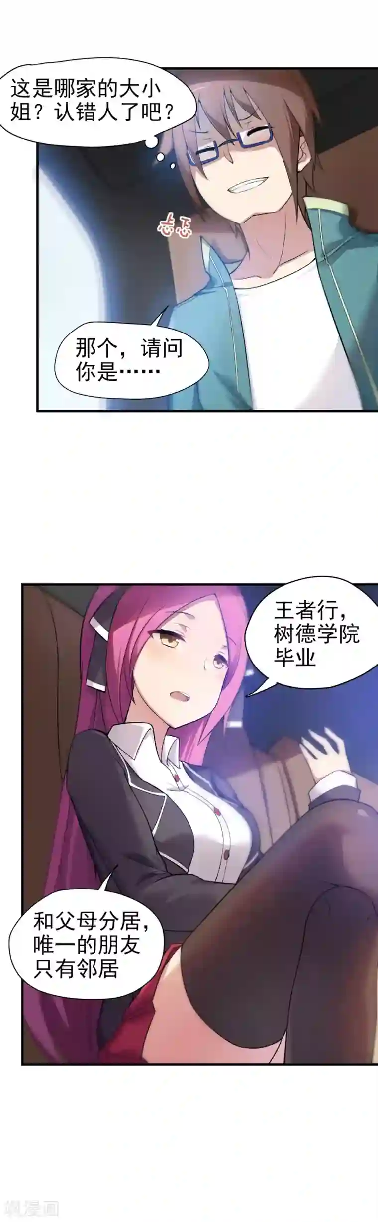 妹妹别盘我！第1话 突然出现的妹妹们