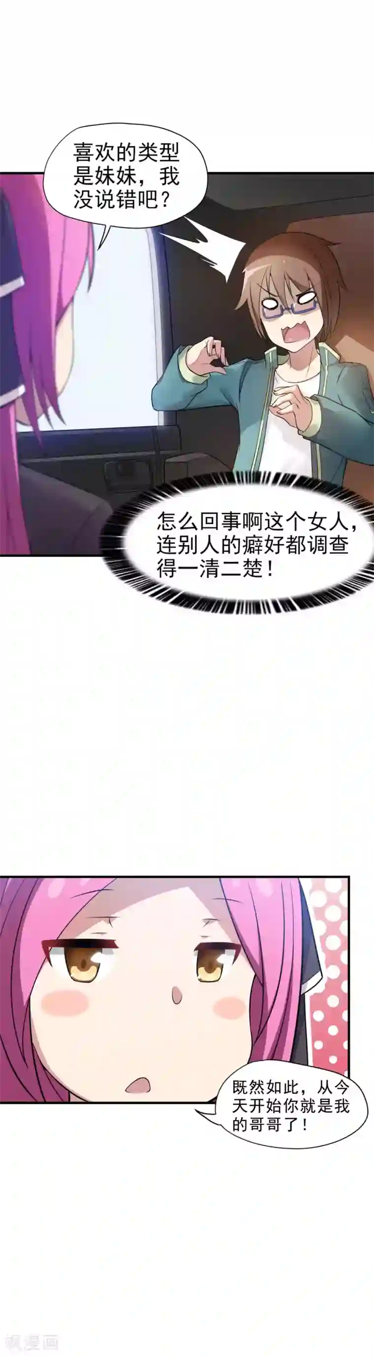 妹妹别盘我！第1话 突然出现的妹妹们