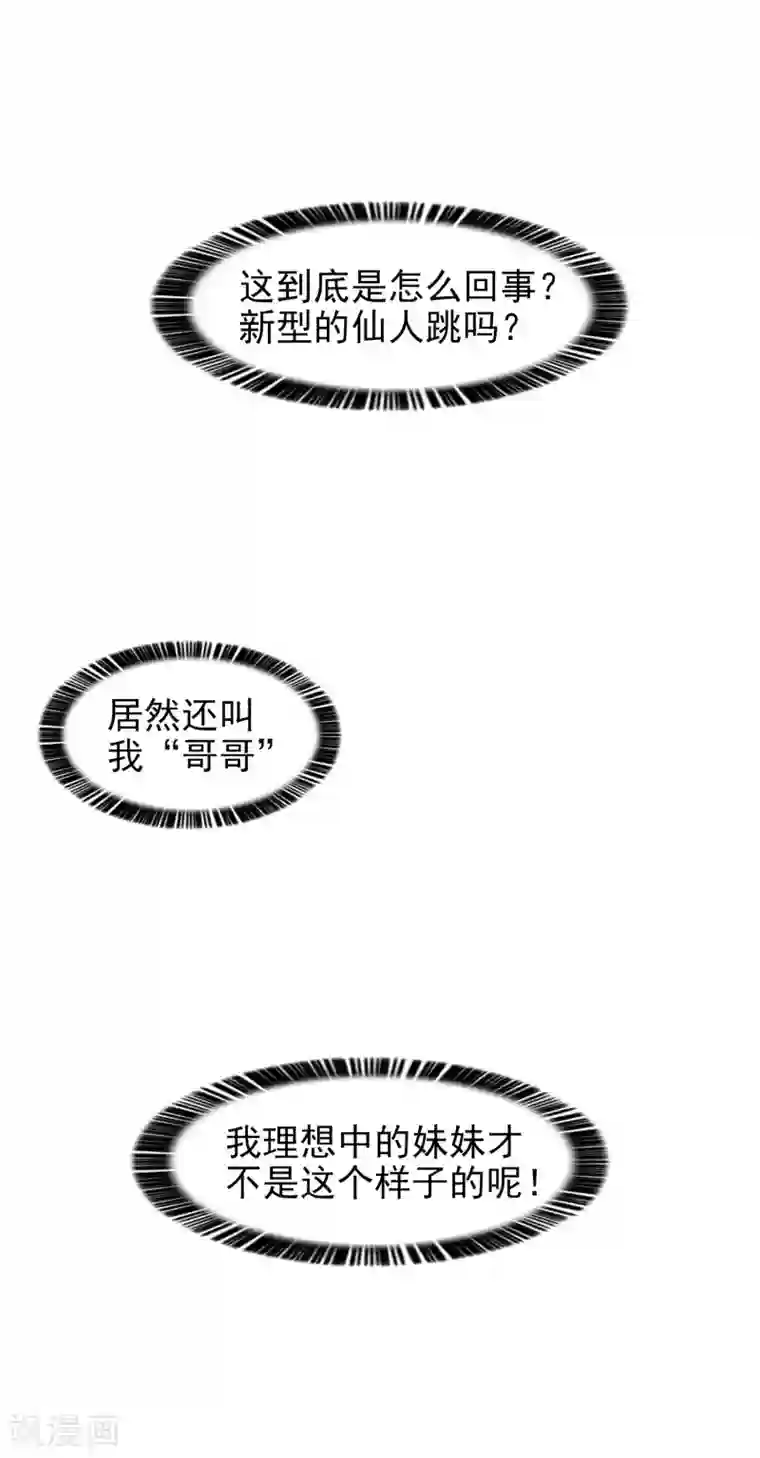 妹妹别盘我！第1话 突然出现的妹妹们