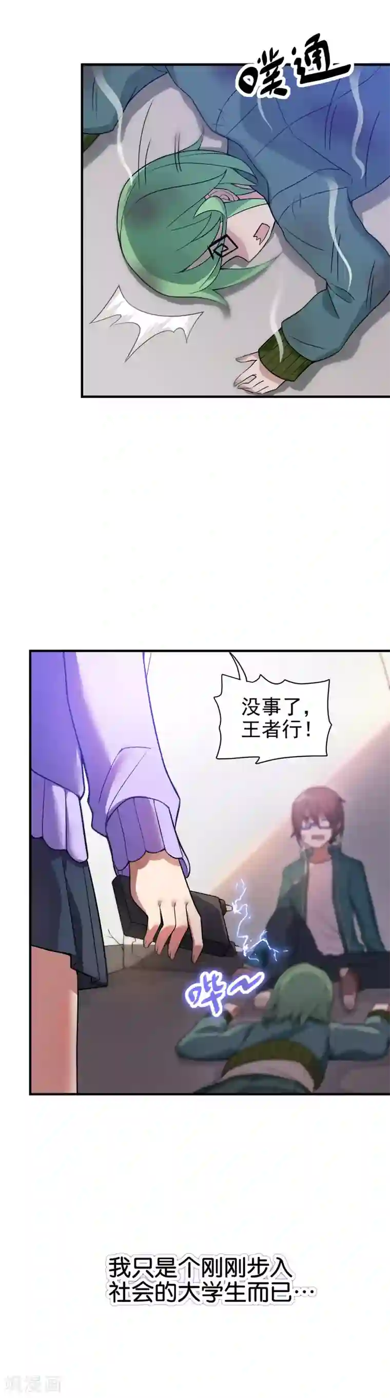 妹妹别盘我！第1话 突然出现的妹妹们