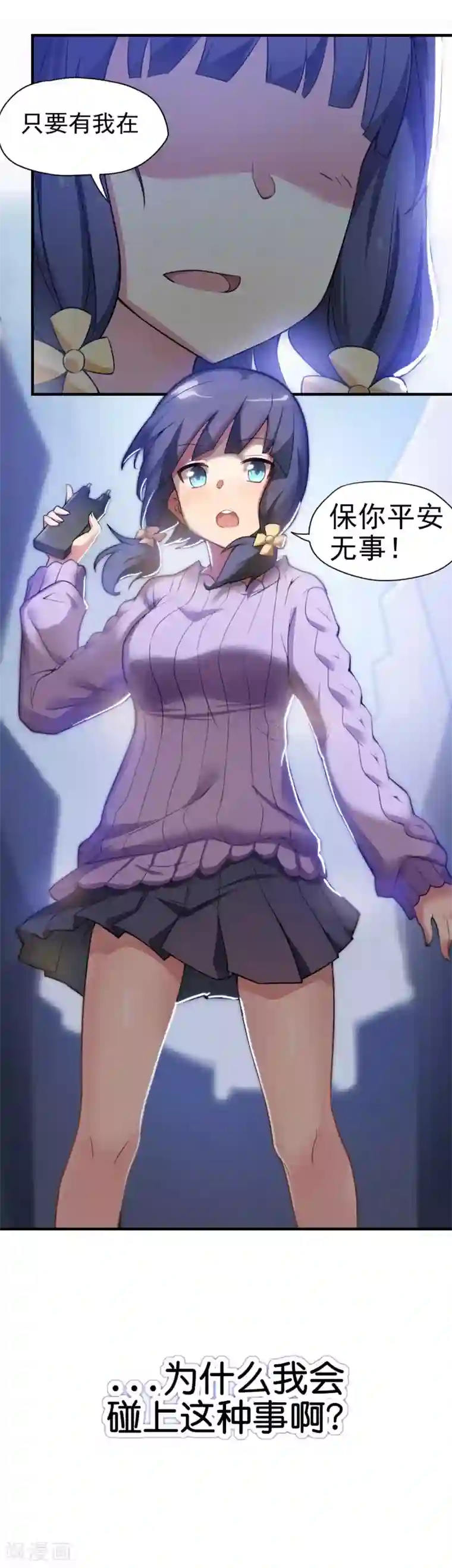 妹妹别盘我！第1话 突然出现的妹妹们