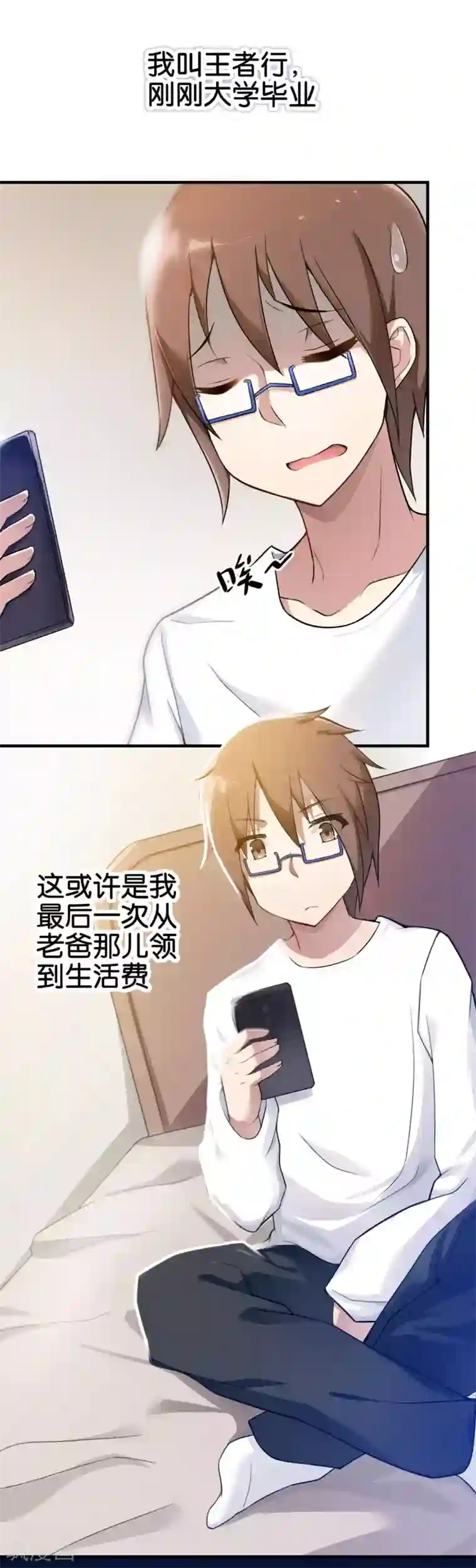 妹妹别盘我！第1话 突然出现的妹妹们