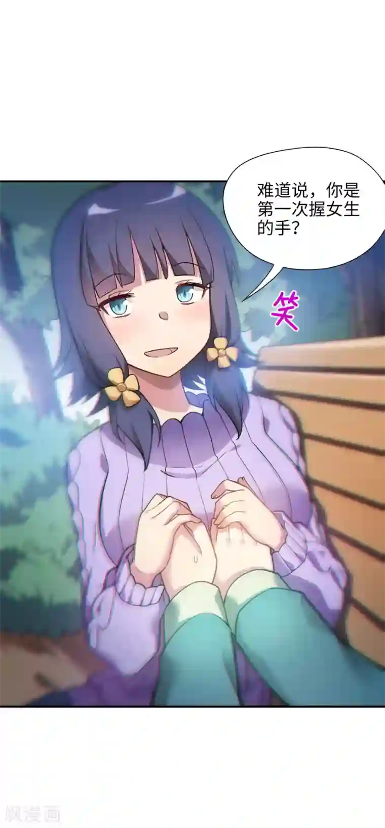 妹妹别盘我！第3话 开始接单吧！