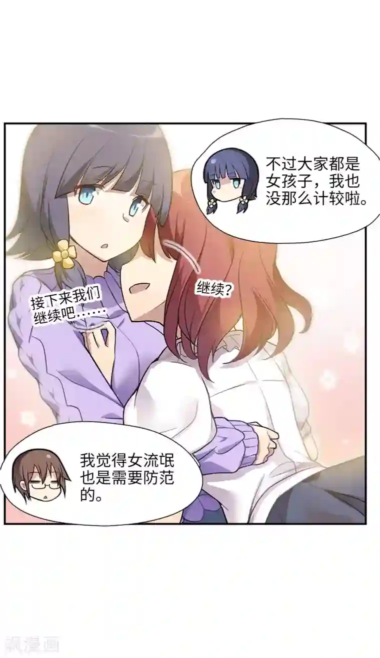 妹妹别盘我！第3话 开始接单吧！