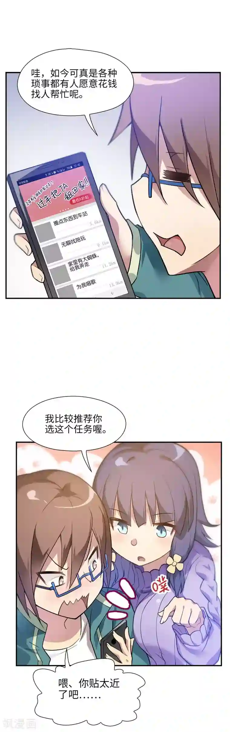 妹妹别盘我！第3话 开始接单吧！