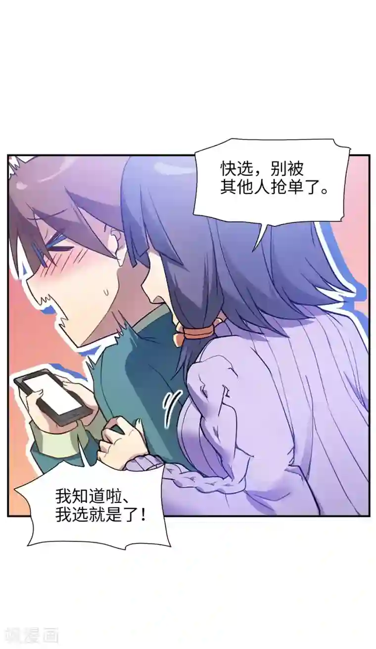 妹妹别盘我！第3话 开始接单吧！