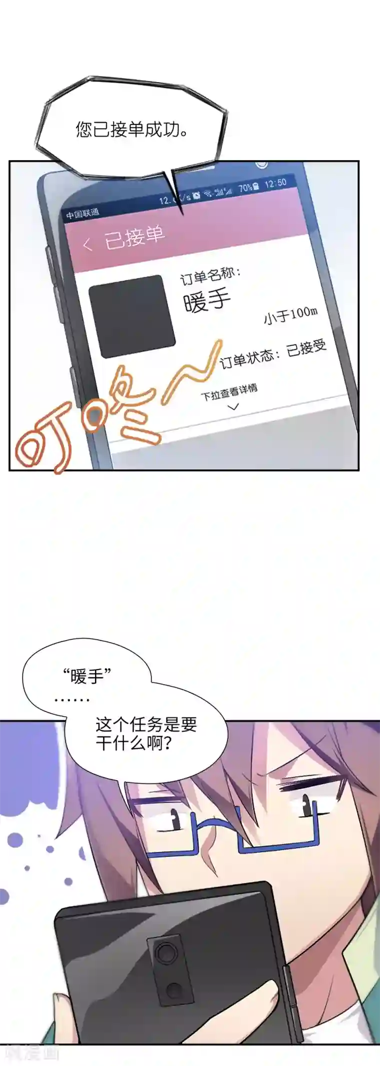 妹妹别盘我！第3话 开始接单吧！