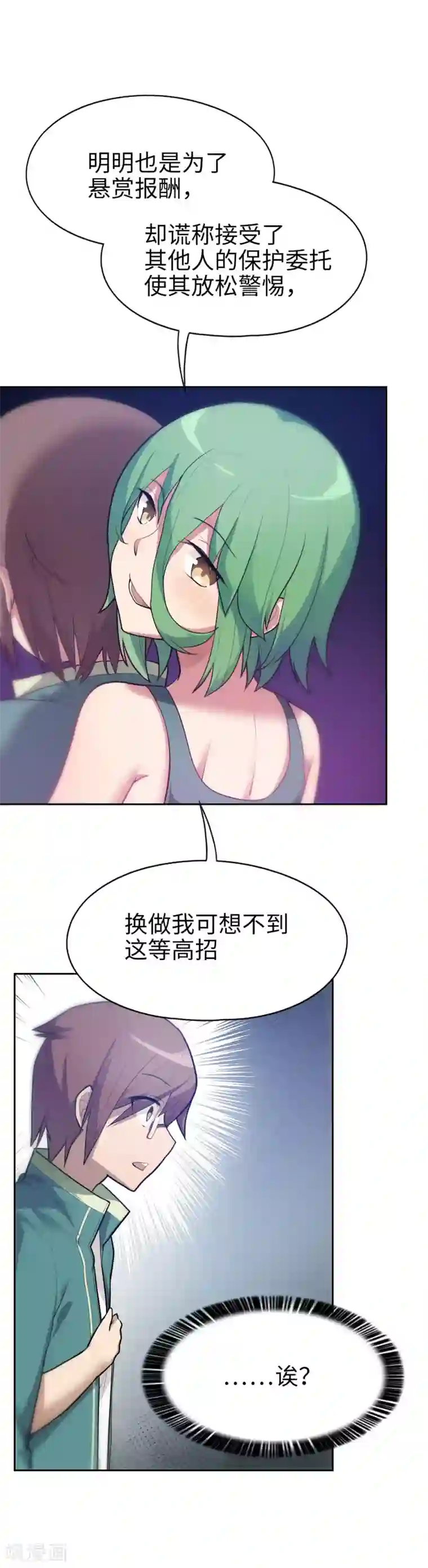 妹妹别盘我！第9话 争夺雄性的战争！