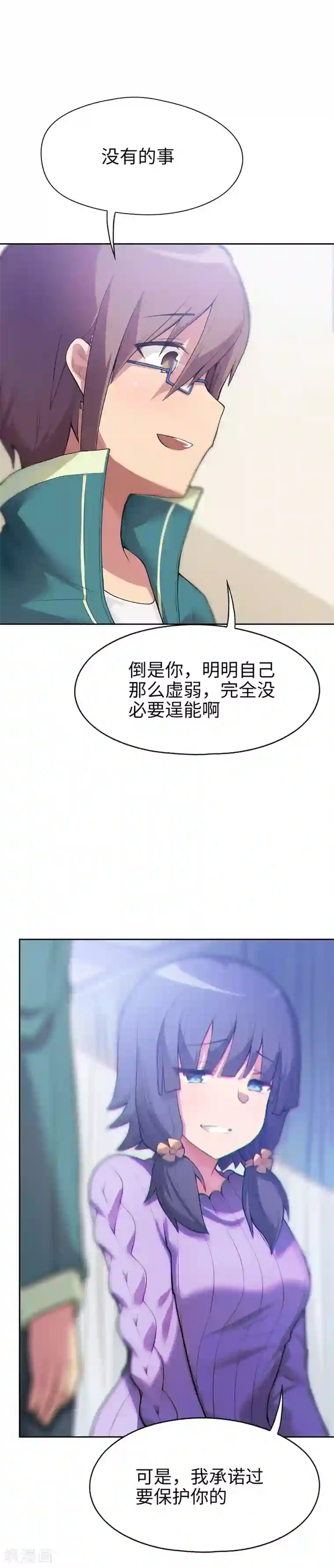 妹妹别盘我！第10话 霸气有一点点侧漏！