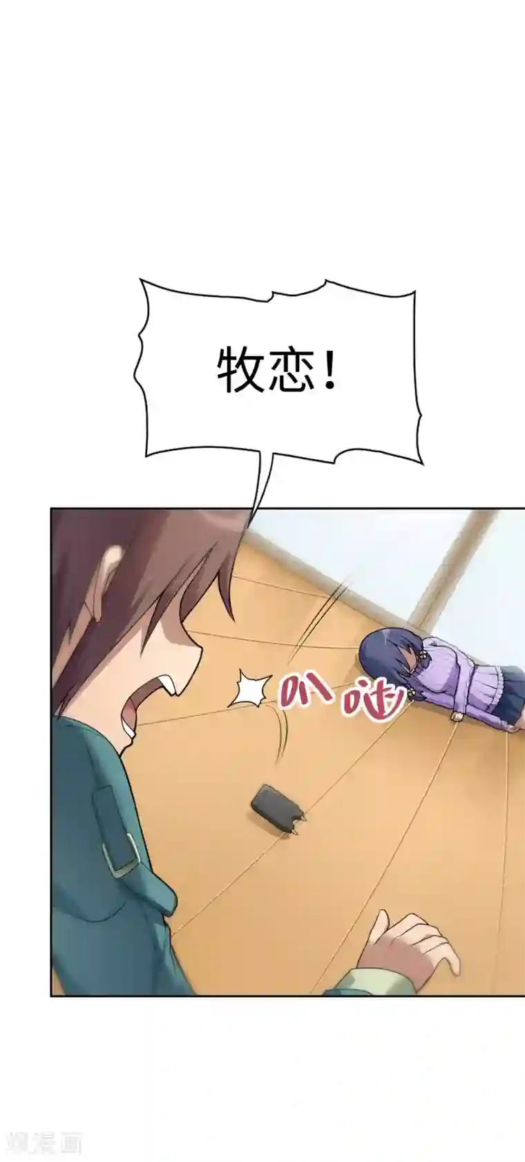 妹妹别盘我！第10话 霸气有一点点侧漏！