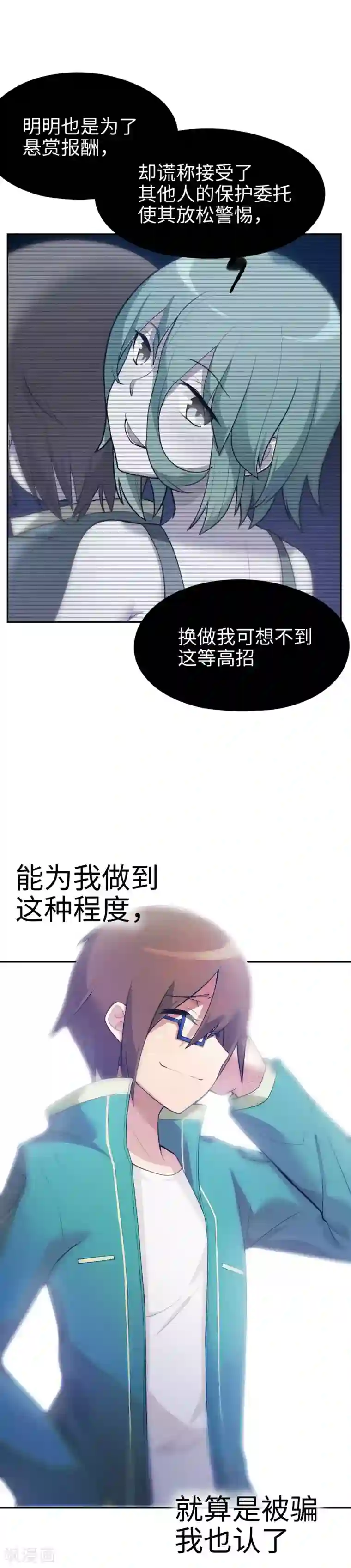 妹妹别盘我！第10话 霸气有一点点侧漏！