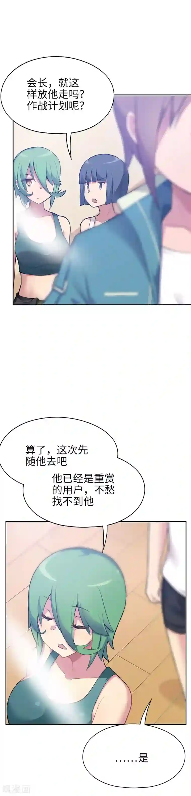 妹妹别盘我！第10话 霸气有一点点侧漏！