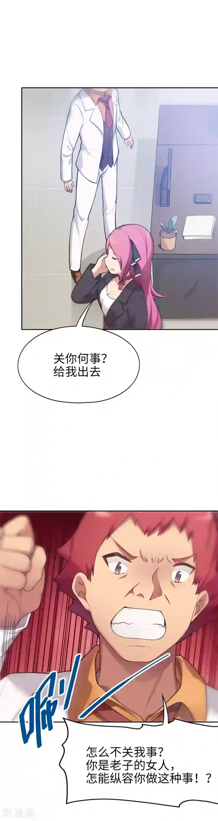 妹妹别盘我！第11话 这个男人是谁？！