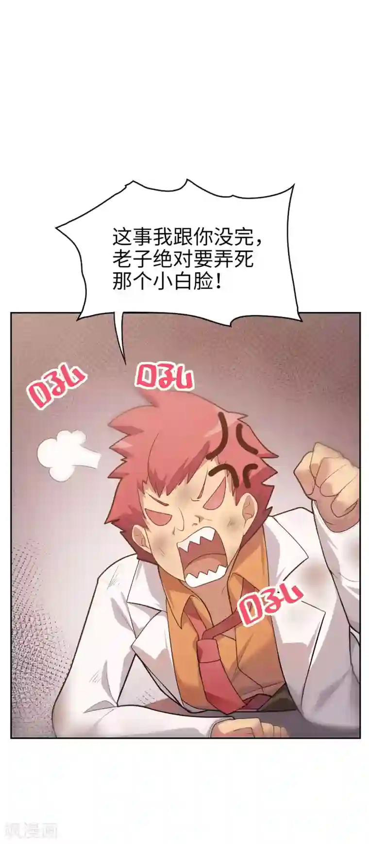 妹妹别盘我！第11话 这个男人是谁？！