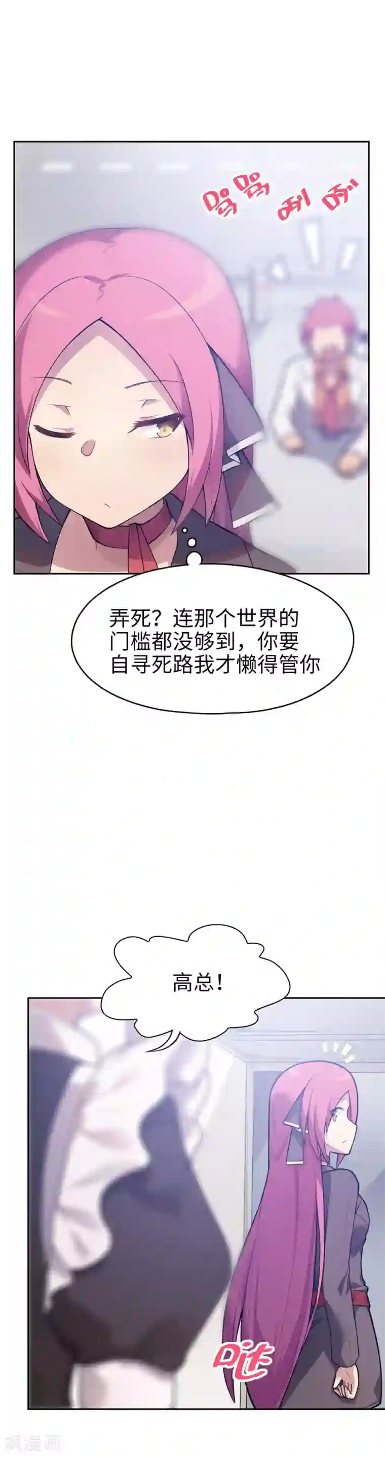 妹妹别盘我！第11话 这个男人是谁？！