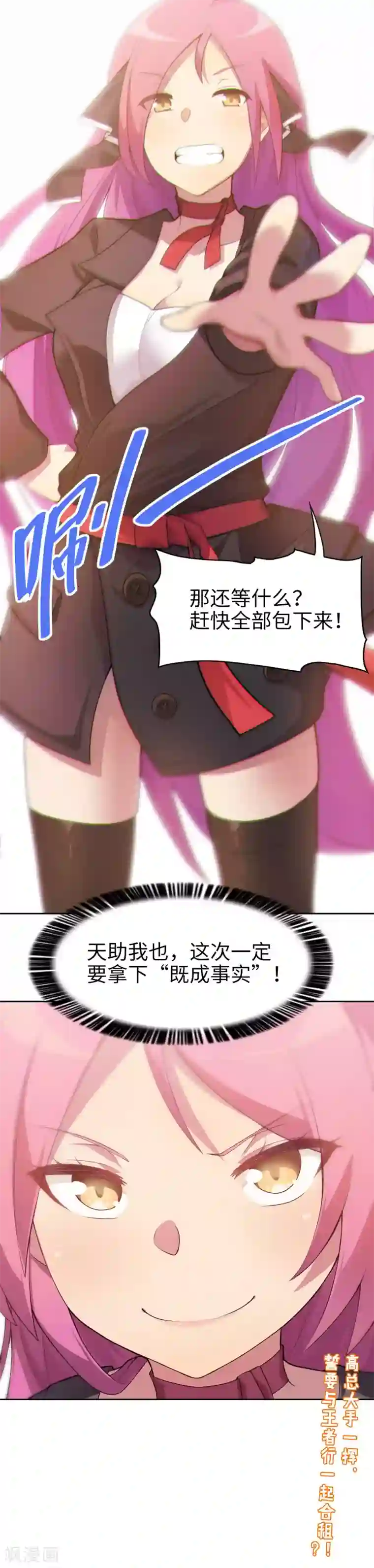 妹妹别盘我！第11话 这个男人是谁？！