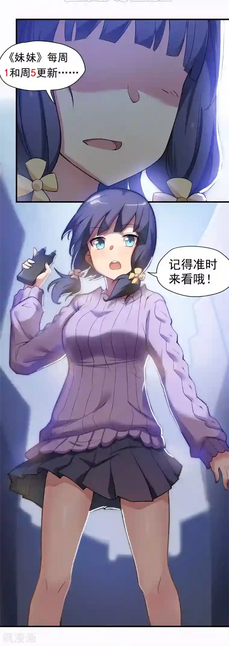 妹妹别盘我！第11话 这个男人是谁？！