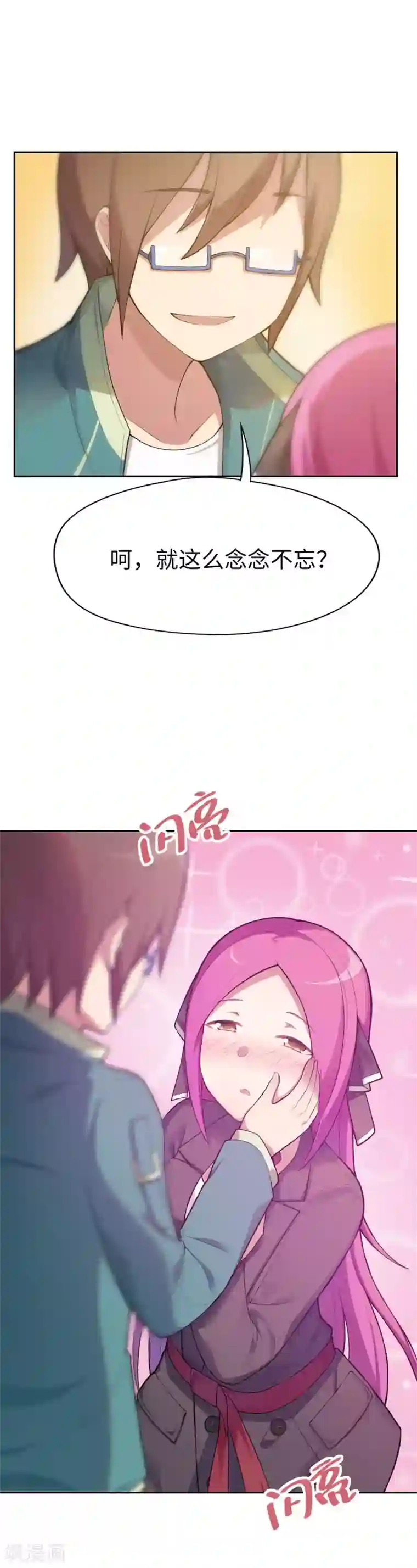 妹妹别盘我！第11话 这个男人是谁？！