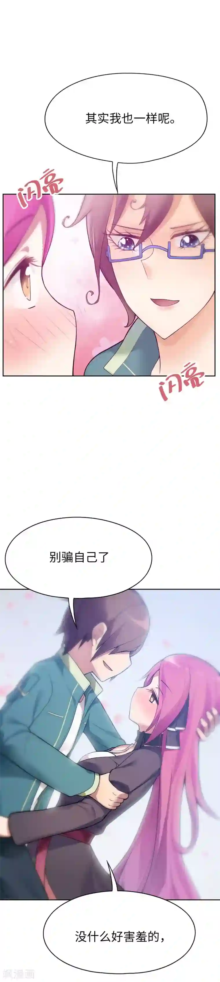 妹妹别盘我！第11话 这个男人是谁？！