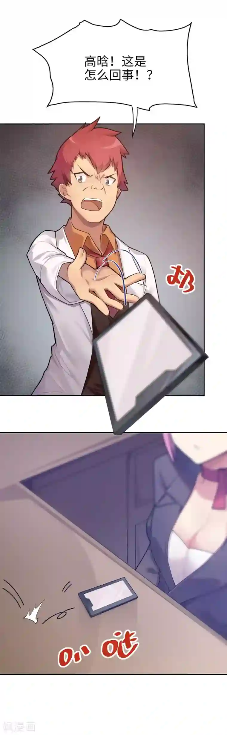 妹妹别盘我！第11话 这个男人是谁？！