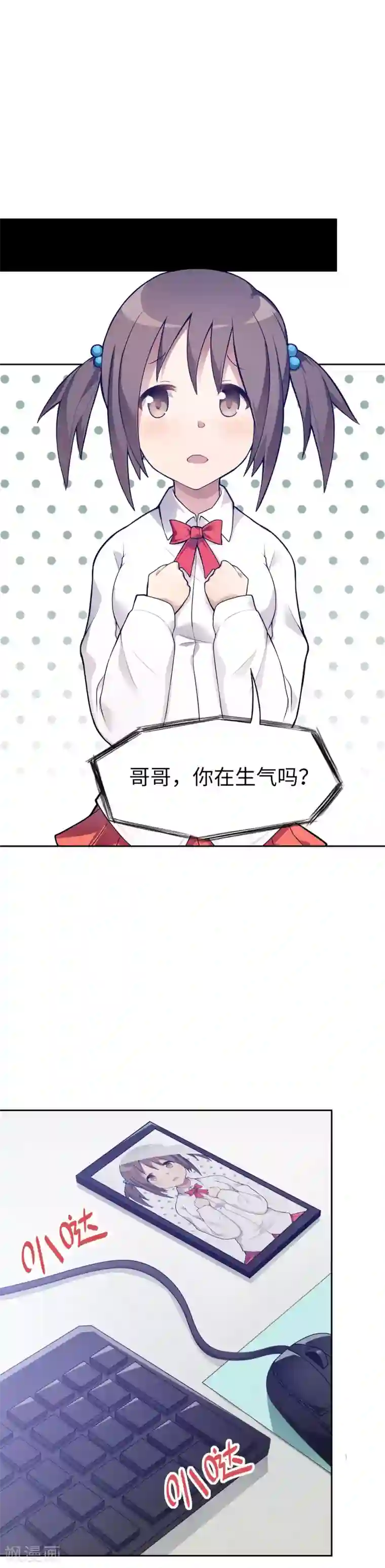 妹妹别盘我！第12话 一般肥宅都是人生赢家