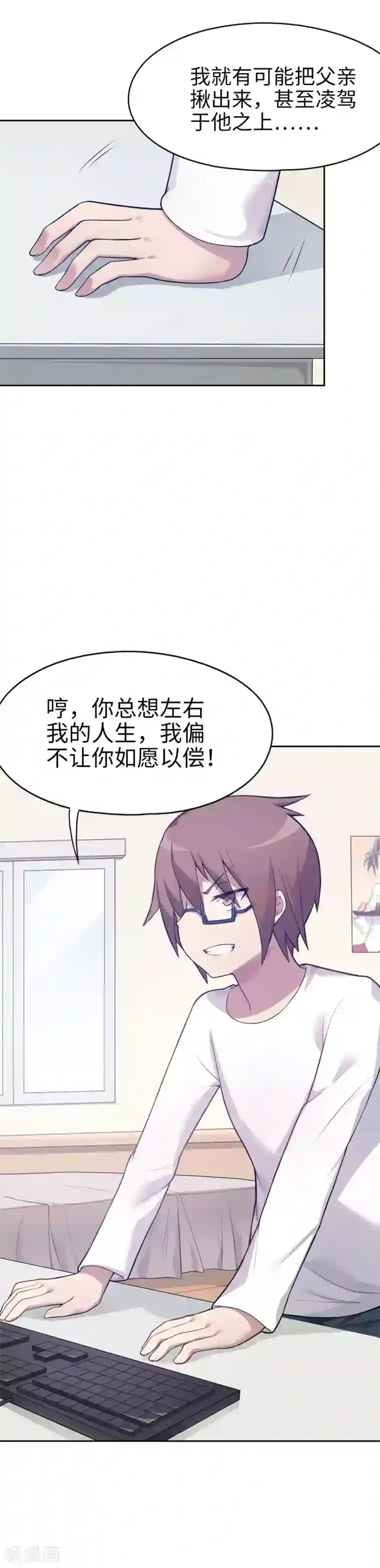 妹妹别盘我！第12话 一般肥宅都是人生赢家