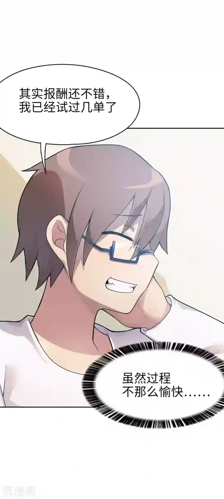 妹妹别盘我！第12话 一般肥宅都是人生赢家