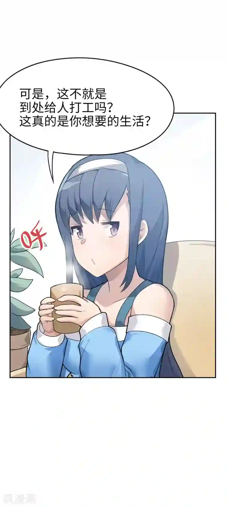 妹妹别盘我！第12话 一般肥宅都是人生赢家