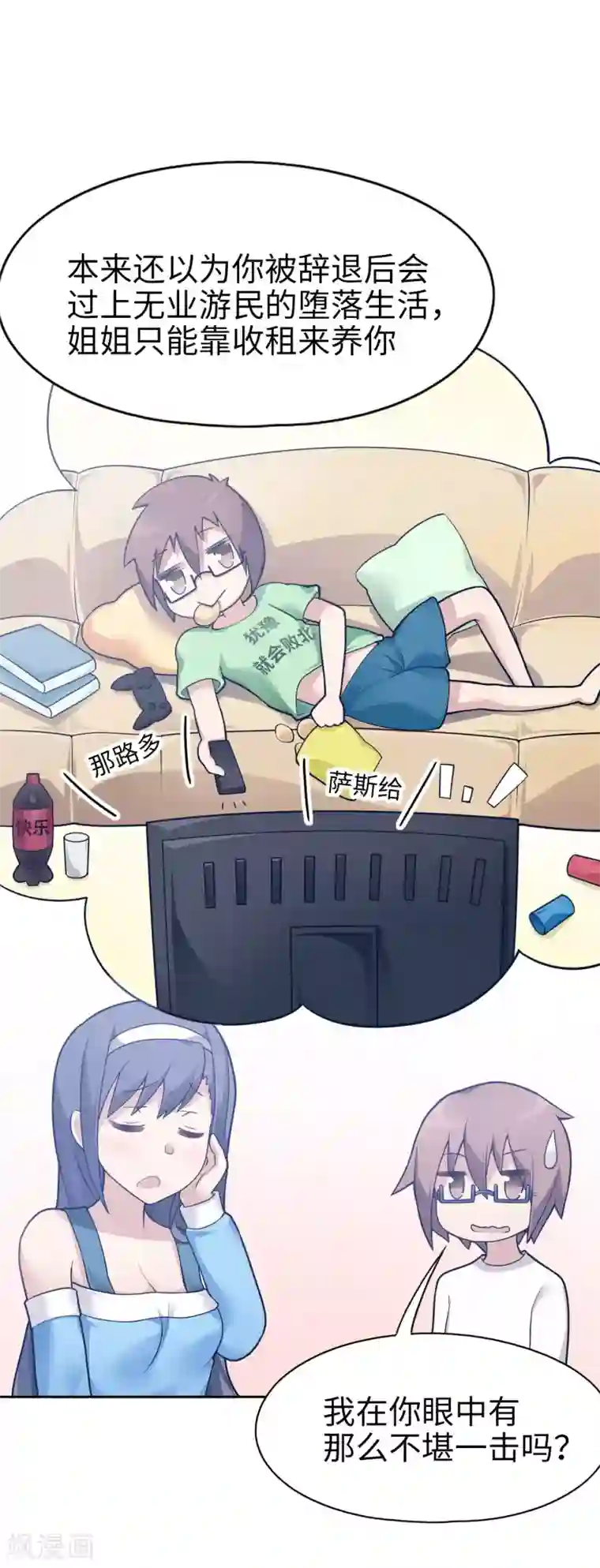 妹妹别盘我！第12话 一般肥宅都是人生赢家