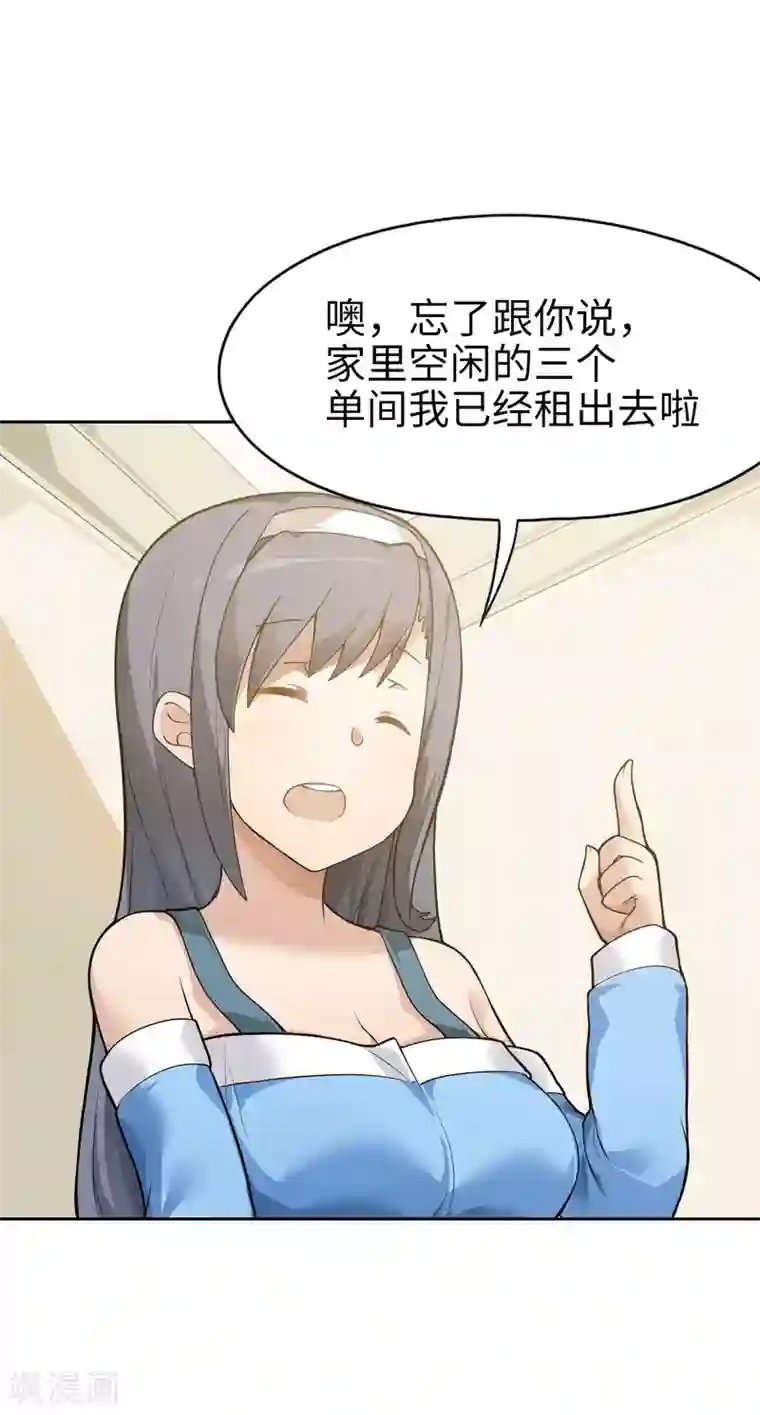 妹妹别盘我！第12话 一般肥宅都是人生赢家