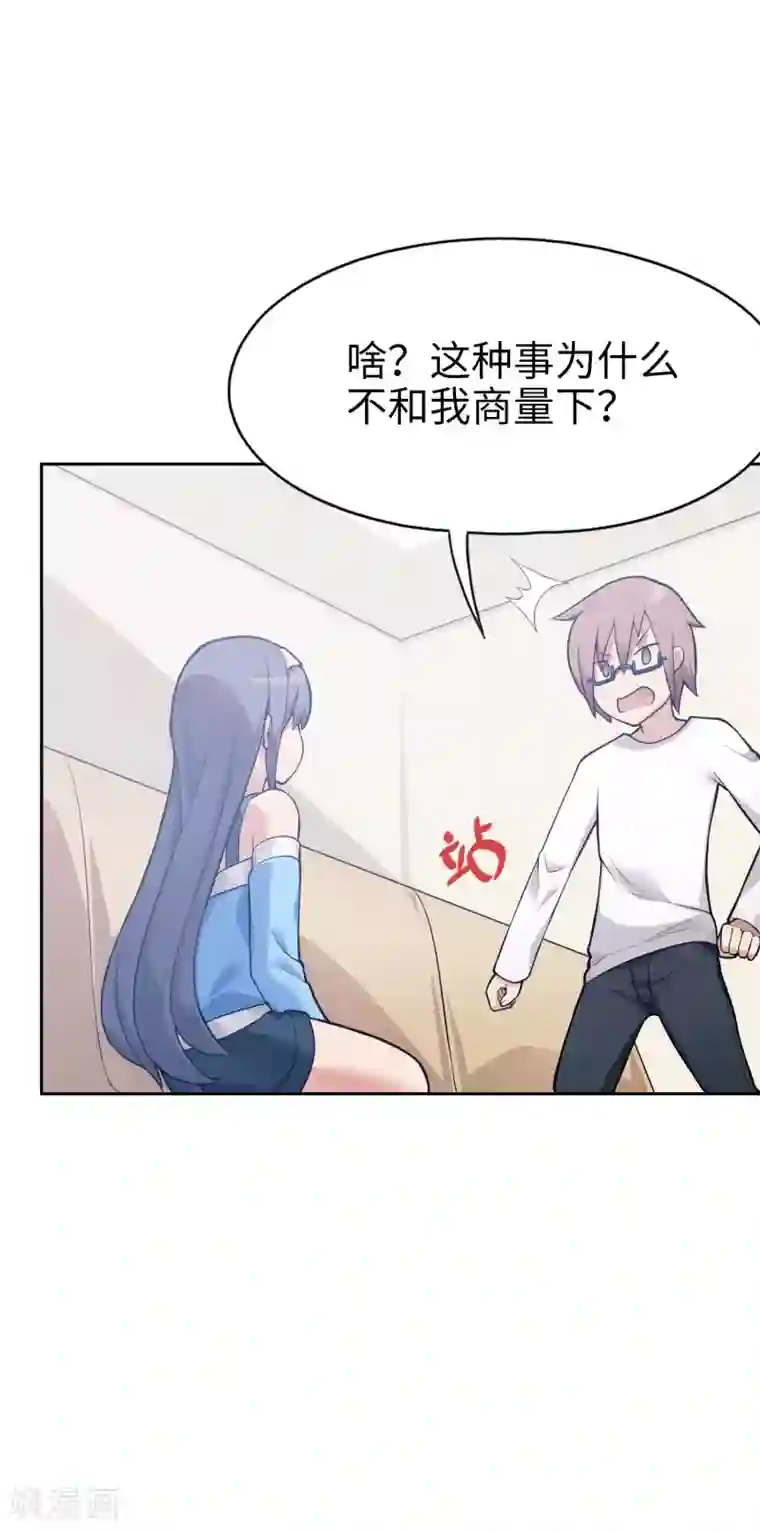 妹妹别盘我！第12话 一般肥宅都是人生赢家