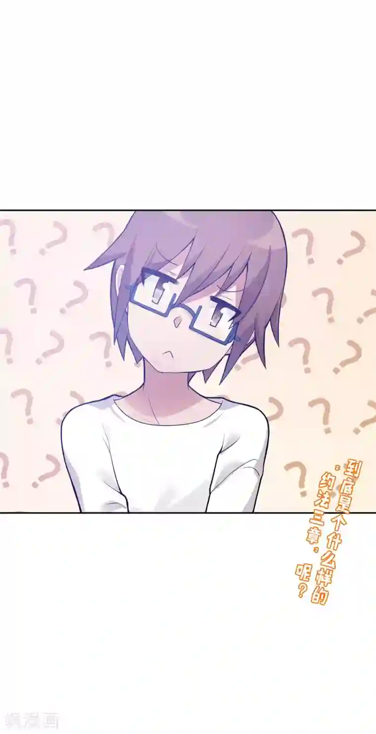 妹妹别盘我！第12话 一般肥宅都是人生赢家