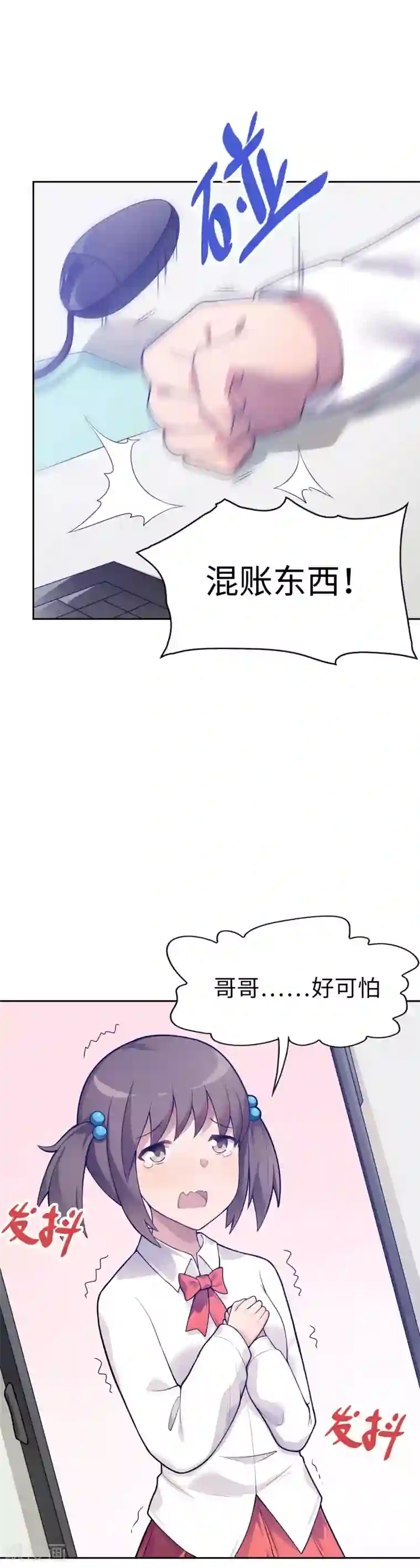 妹妹别盘我！第12话 一般肥宅都是人生赢家